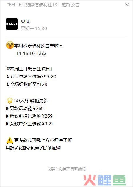 千万私域用户，双11品类Top1，“鞋王”如何靠私域实现增长？