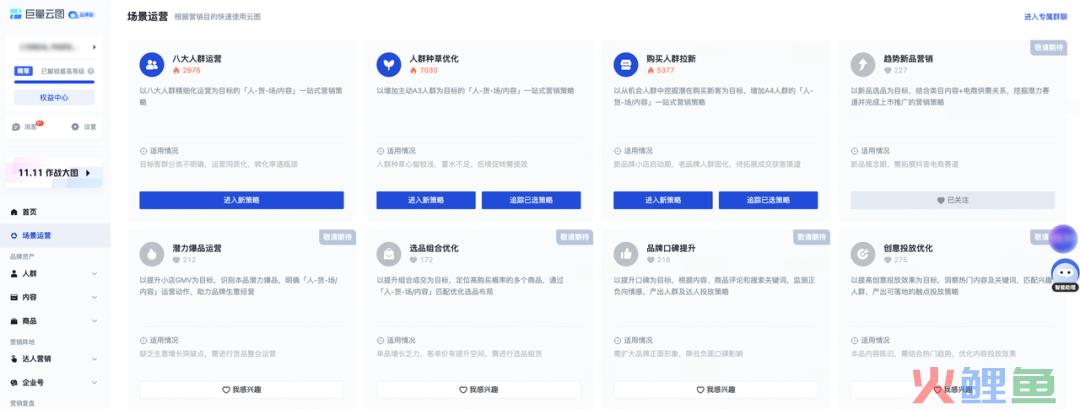 告别复杂操作，巨量云图「场景运营」助力品牌营销一键提效