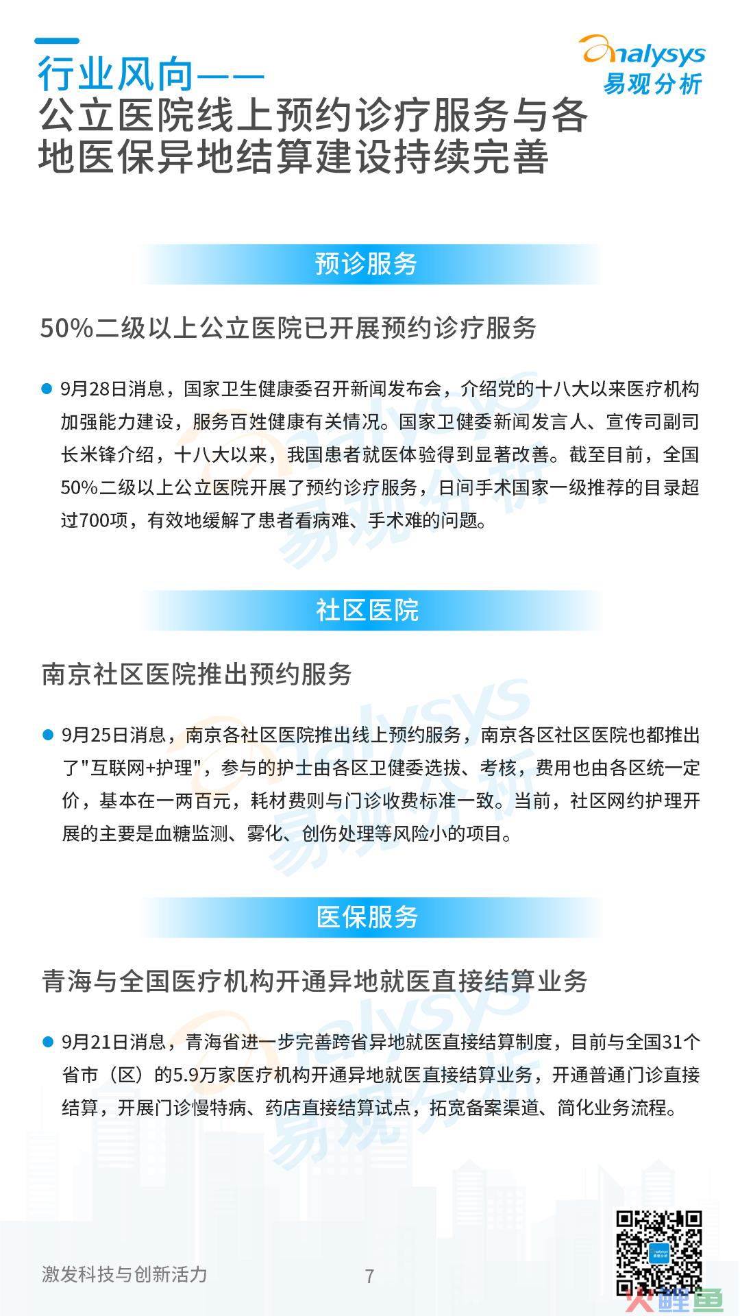 互联网医疗领域月度观察——数字乡村建设加快，“互联网+医疗健康”带动乡村高质量发展