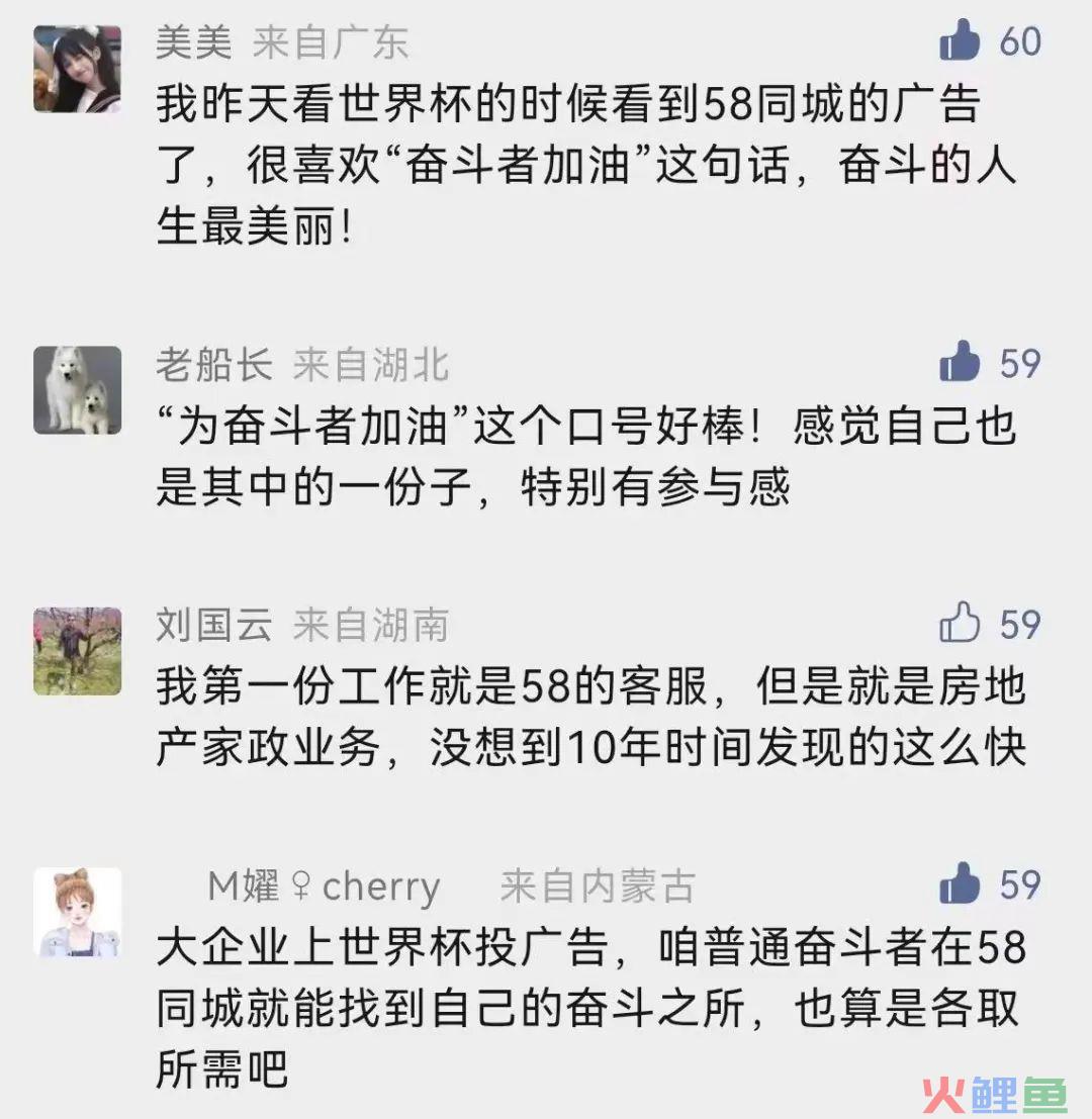 品牌激战世界杯，58同城营销打法有套路有力度！