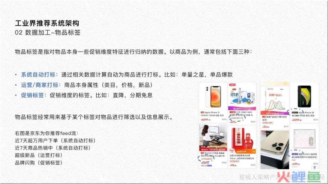 策略产品中的三大法宝：属性、画像和标签