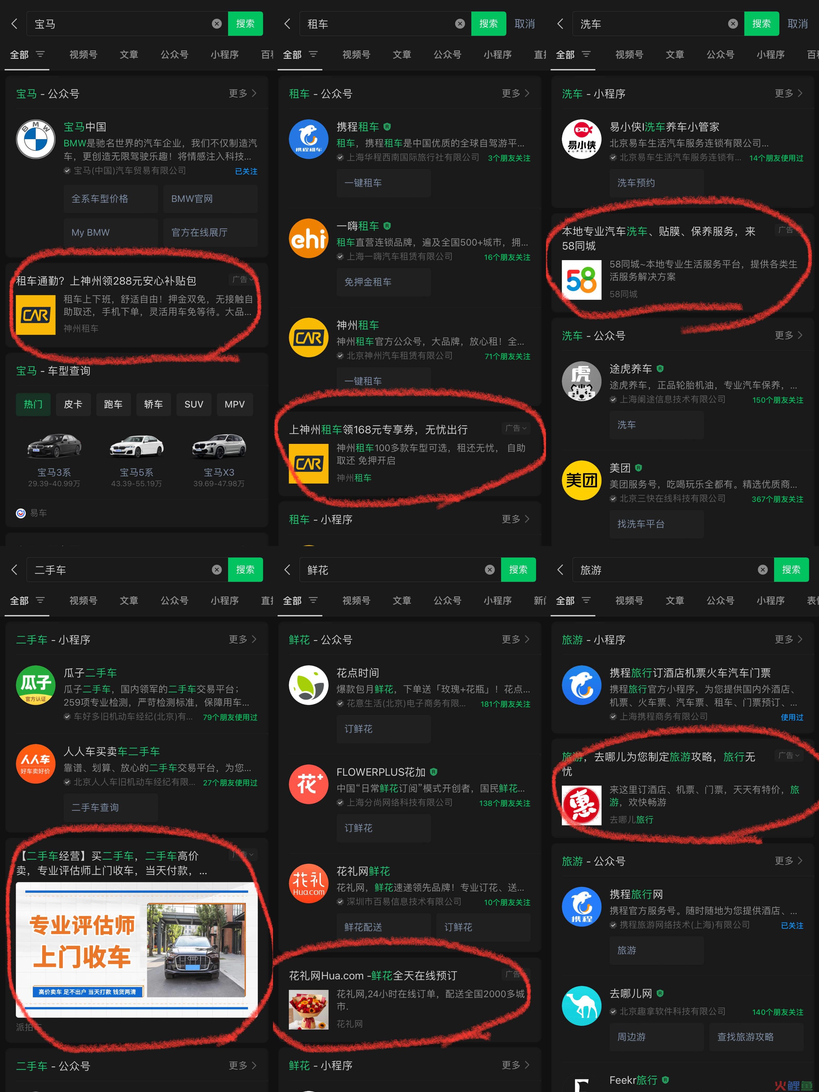 广告行业的新增机会-微信搜索广告