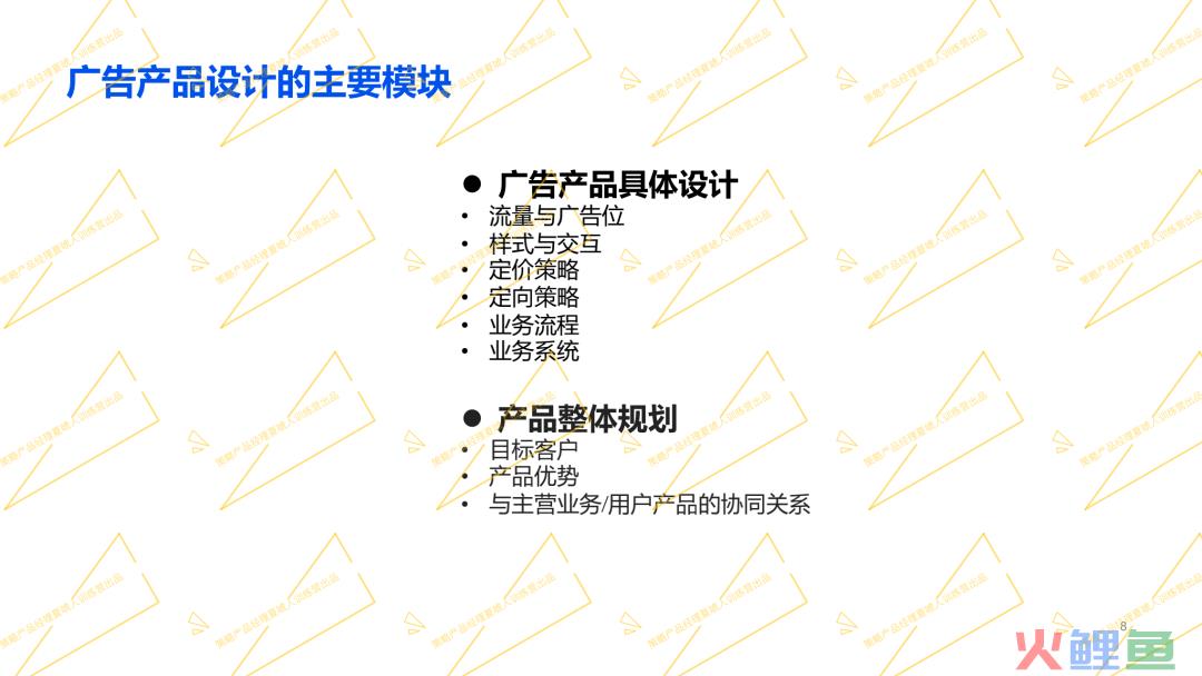 京东阿里广告策略产品专家分享：如何从0到1搭建广告产品