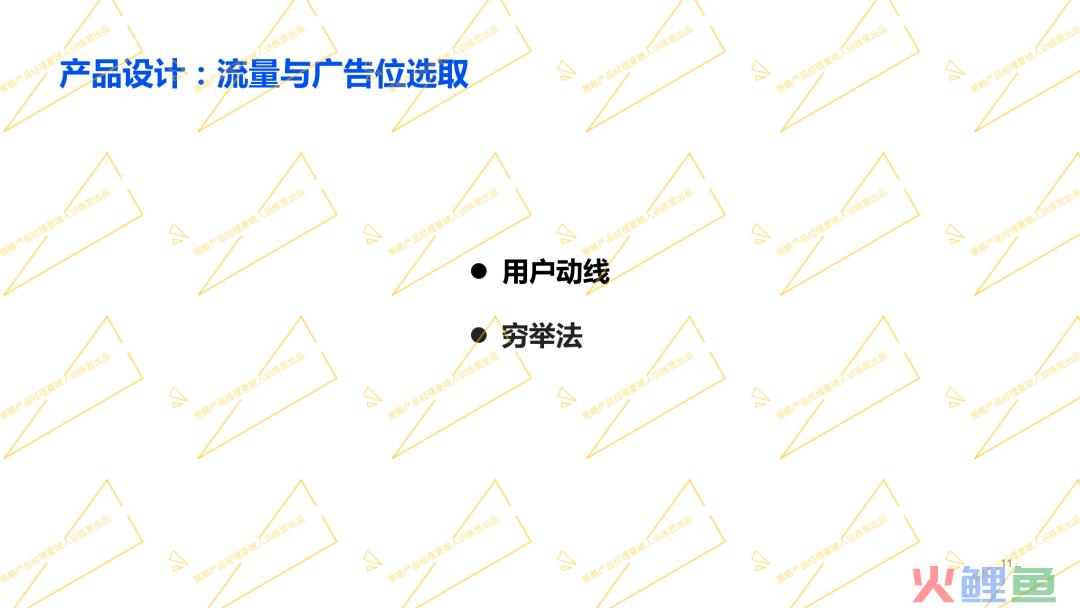 京东阿里广告策略产品专家分享：如何从0到1搭建广告产品