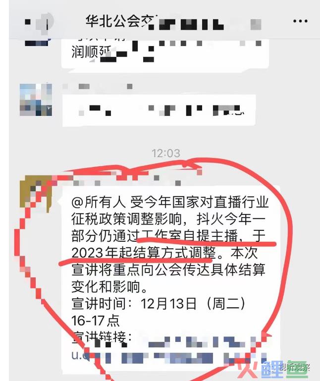 高收入主播纳税方式改变，年底或迎来补税潮