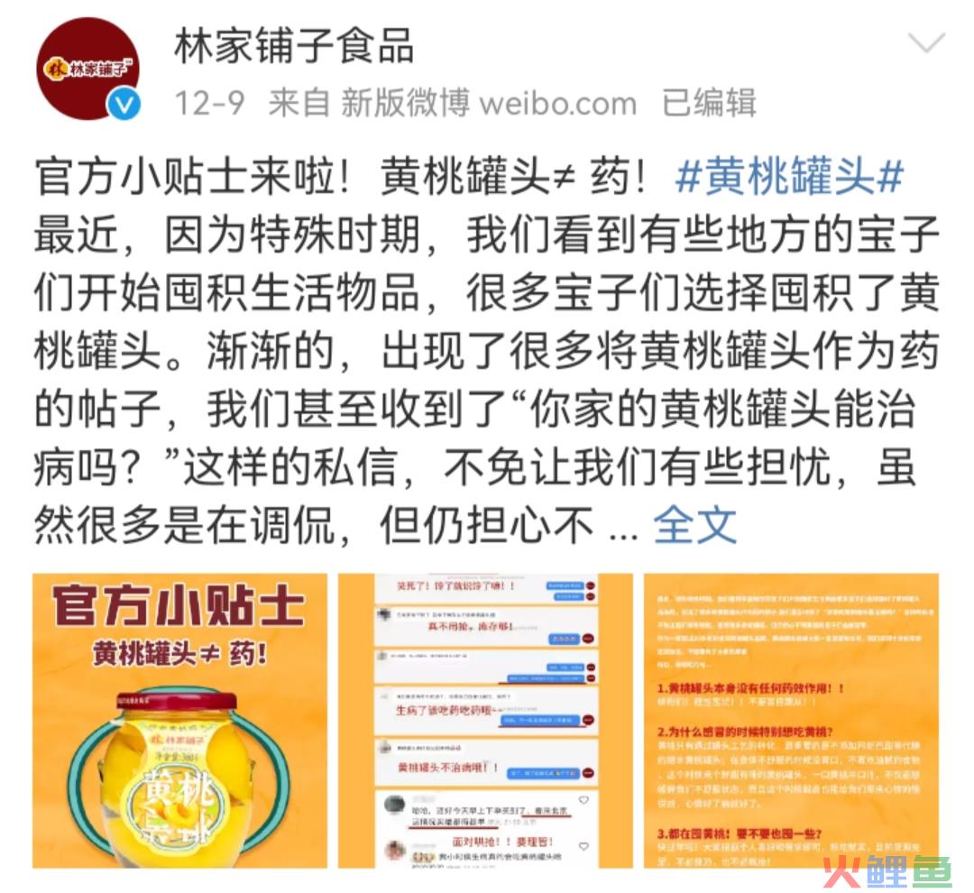 “桃过疫情”成热梗，意外带火这个品牌