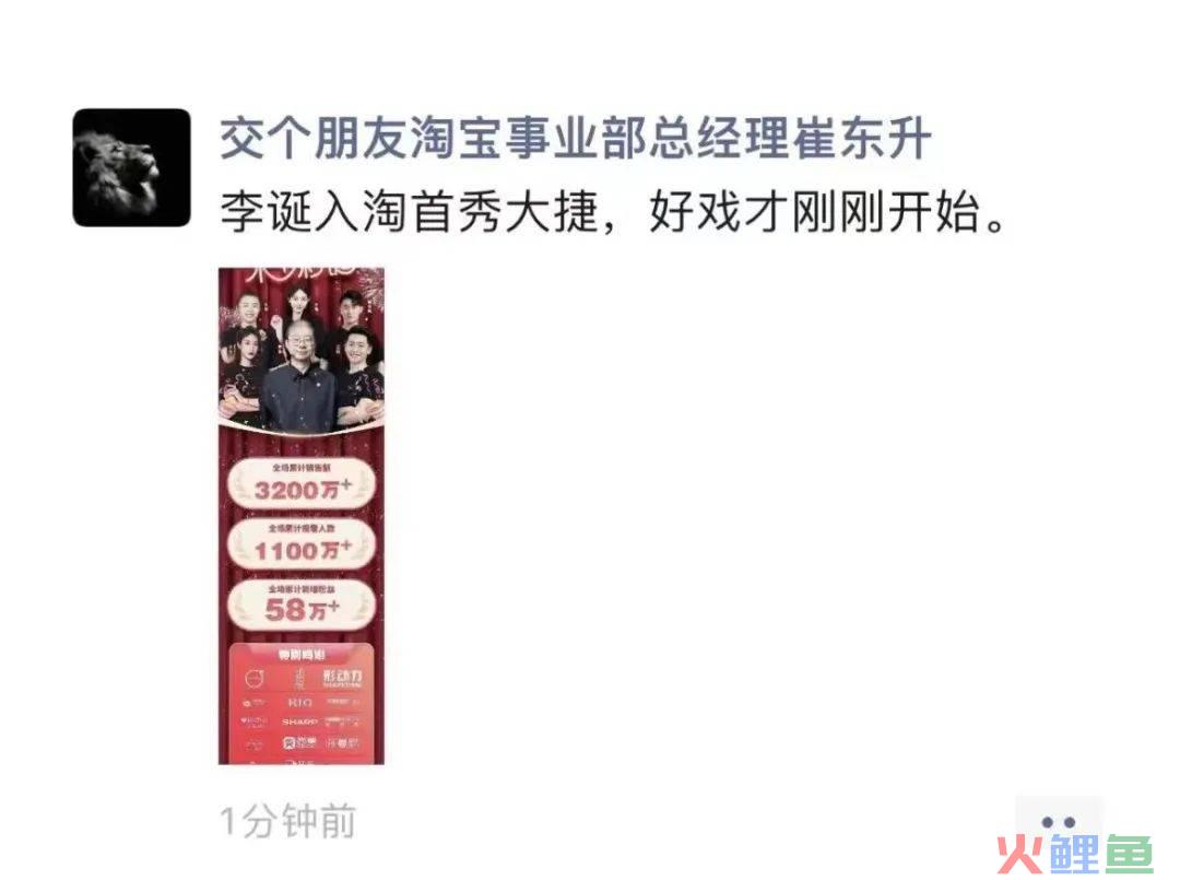 李诞首秀带货3200万，各路大咖掀起入淘潮
