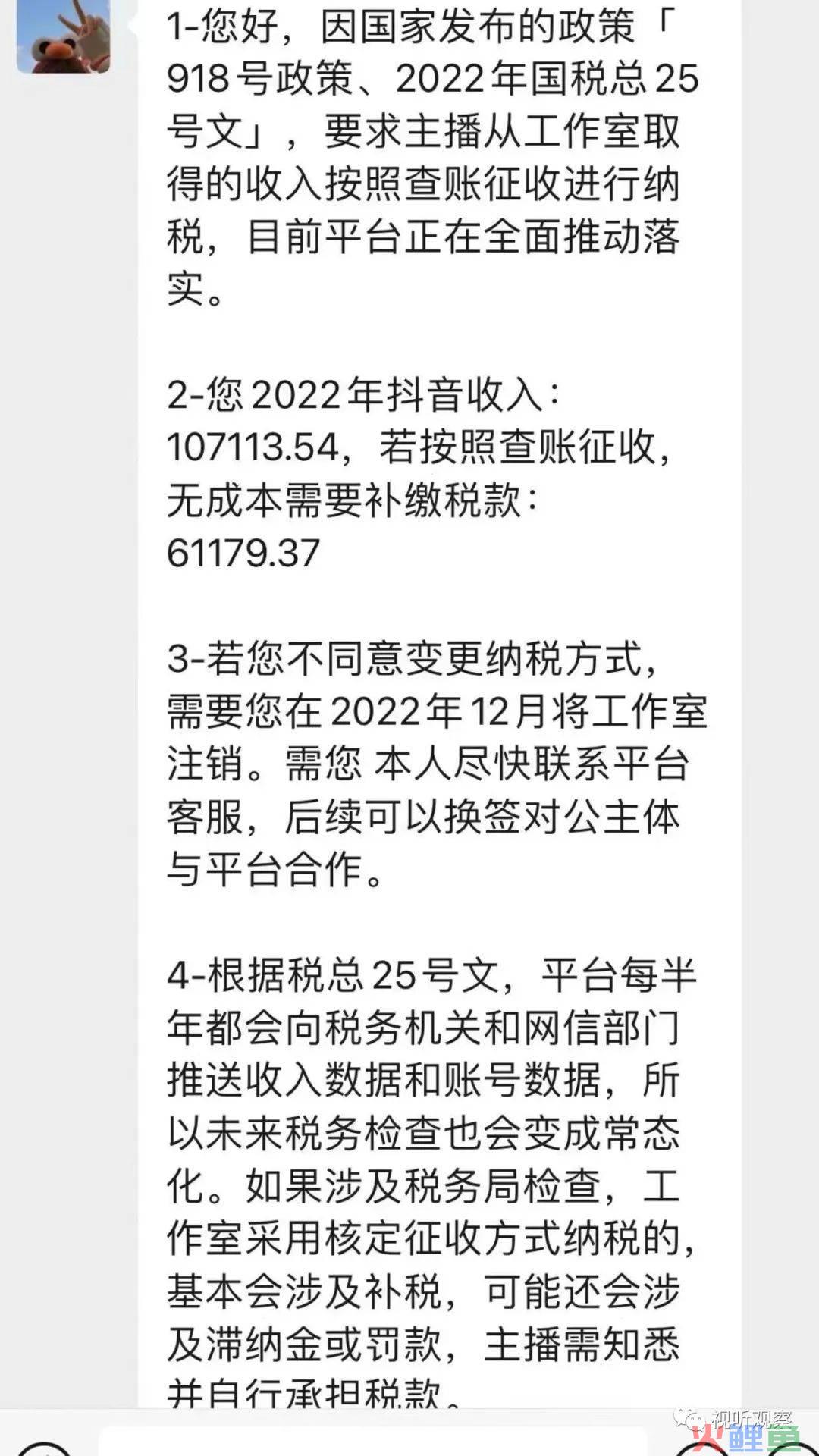 从核定征收变为查账征收，高收入主播纳税方式改变，年底或迎来补税潮