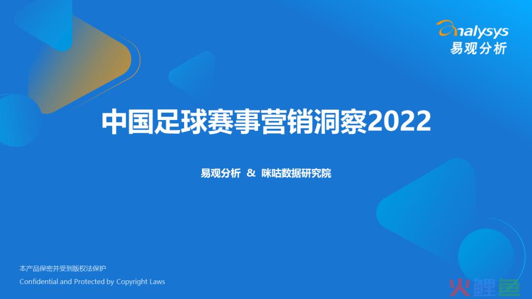 足球赛事商业价值到底该如何实现？