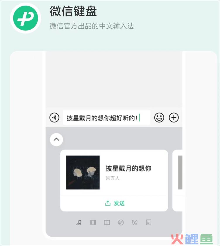 张小龙实现承诺，微信输入法APP正式上线