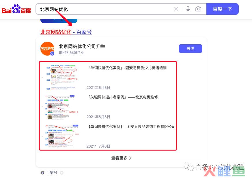 白杨SEO：百家号有快排吗？百家号卡位排名是什么及怎么优化？