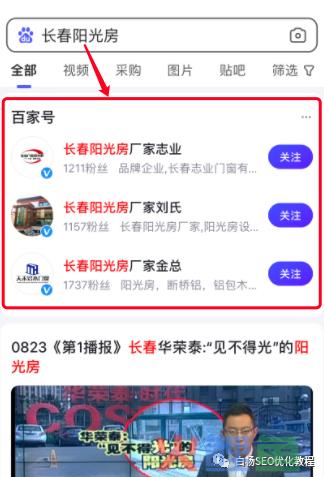 白杨SEO：百家号有快排吗？百家号卡位排名是什么及怎么优化？