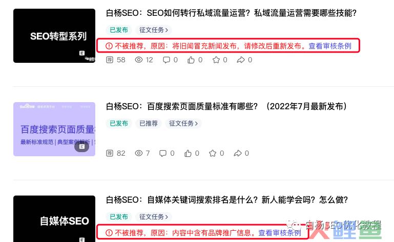 白杨SEO：百家号有快排吗？百家号卡位排名是什么及怎么优化？