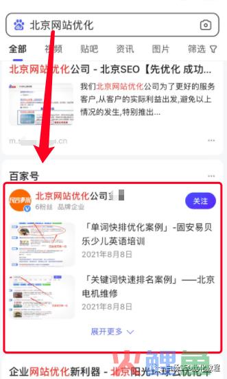 白杨SEO：百家号有快排吗？百家号卡位排名是什么及怎么优化？