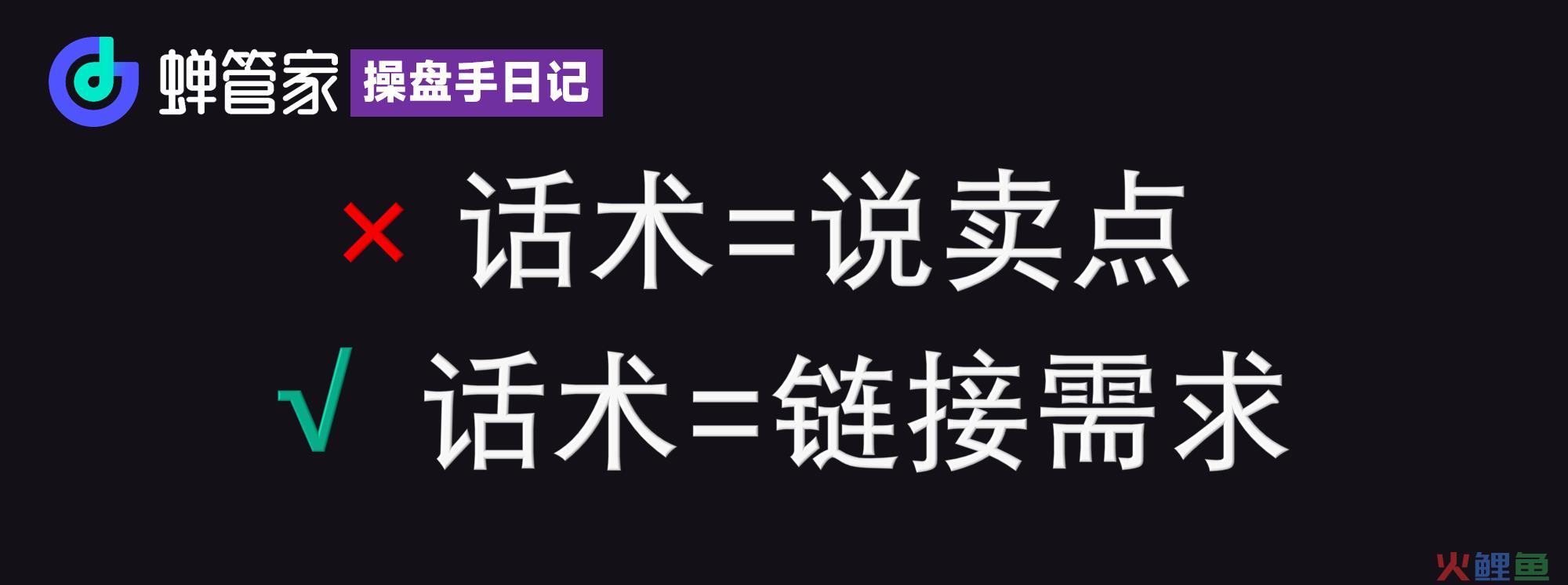 90%的主播成交做不好，罪魁祸首竟然是话术？