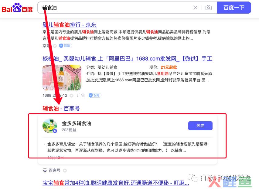 白杨SEO：百家号有快排吗？百家号卡位排名是什么及怎么优化？