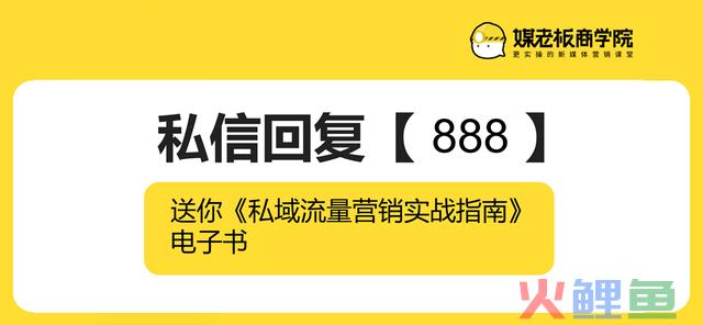 私域这么火，为什么我却建议你别轻易做“社群”？ 