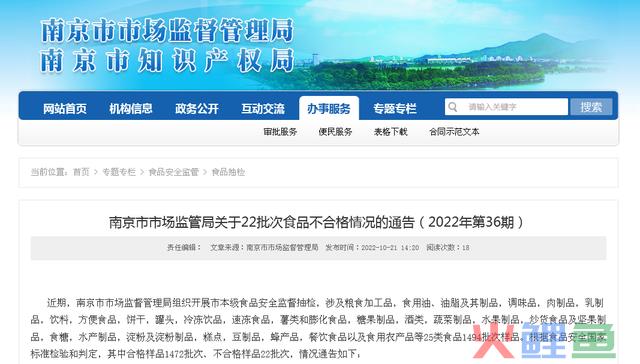 南京市市场监督管理局关于22批次食品不合格情况的通告（2022年第36期） 