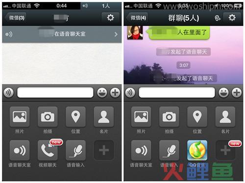 微信4.5 语音聊天室1