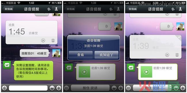 微信4.5语音提醒2