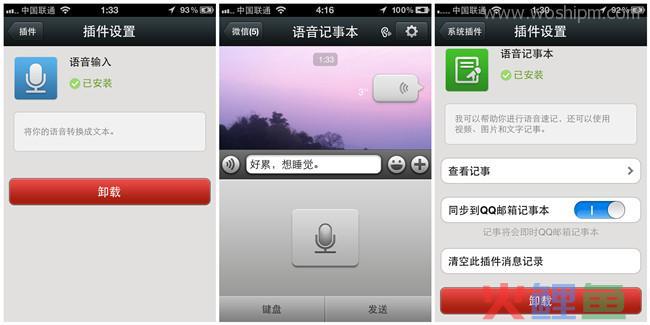 微信4.5 语音输入