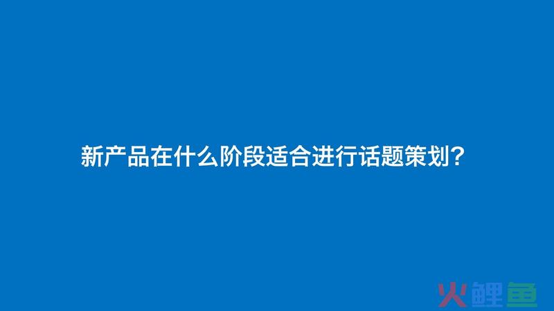 内容运营进行话题策划的正确姿势！