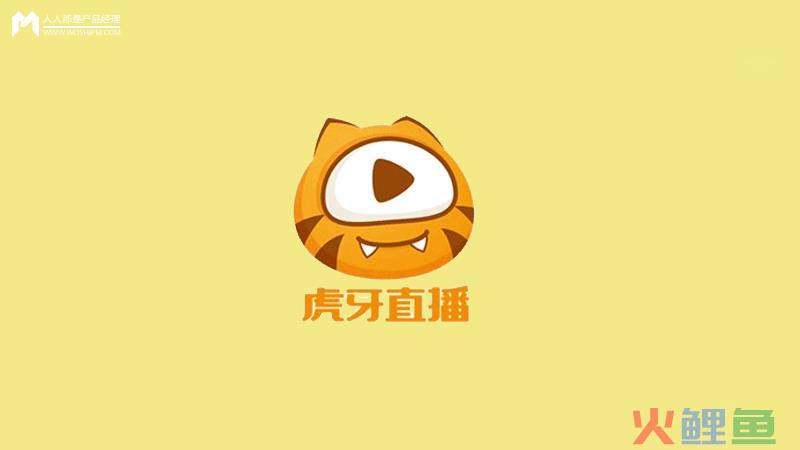  虎牙，如何千方百计让你付费？