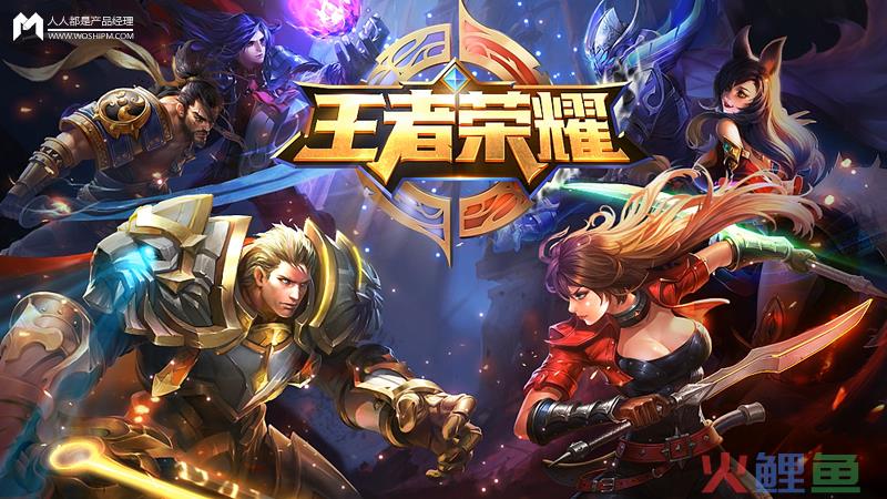  王者荣耀如何让你玩“上瘾”？