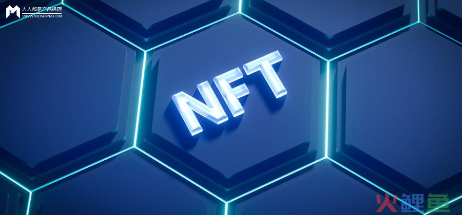  NFT的价值在哪里？