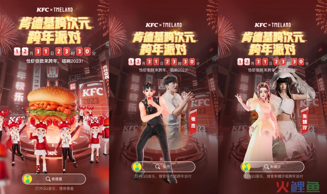 TMELAND X KFC推出元宇宙跨年音乐派对！