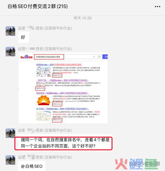 白杨SEO：企业网站SEO各个页面用统一后缀标题有什么用？【解答】