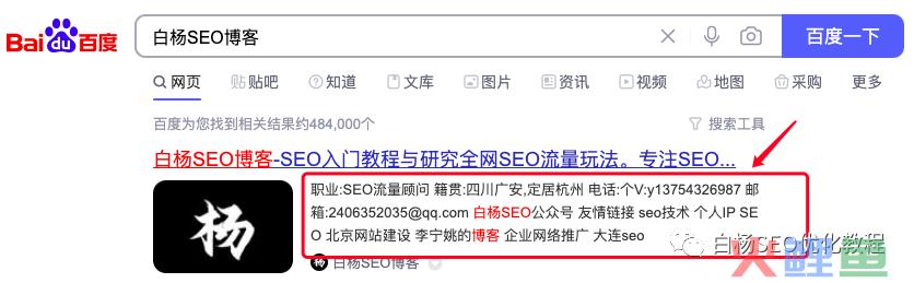 白杨SEO：企业网站SEO各个页面用统一后缀标题有什么用？【解答】