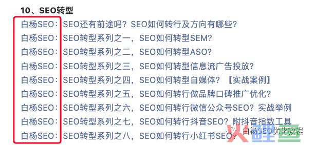 白杨SEO：企业网站SEO各个页面用统一后缀标题有什么用？【解答】