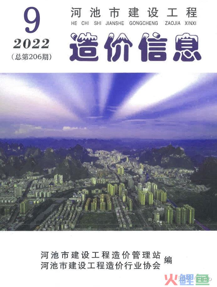 河池建筑建材信息价、河池建筑材料价格信息、河池建设工程 ... ... 