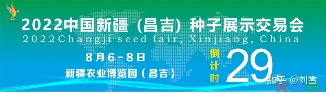 德国雷格乐公司邀您参加2022新疆（昌吉）种子展示交易会 ... 