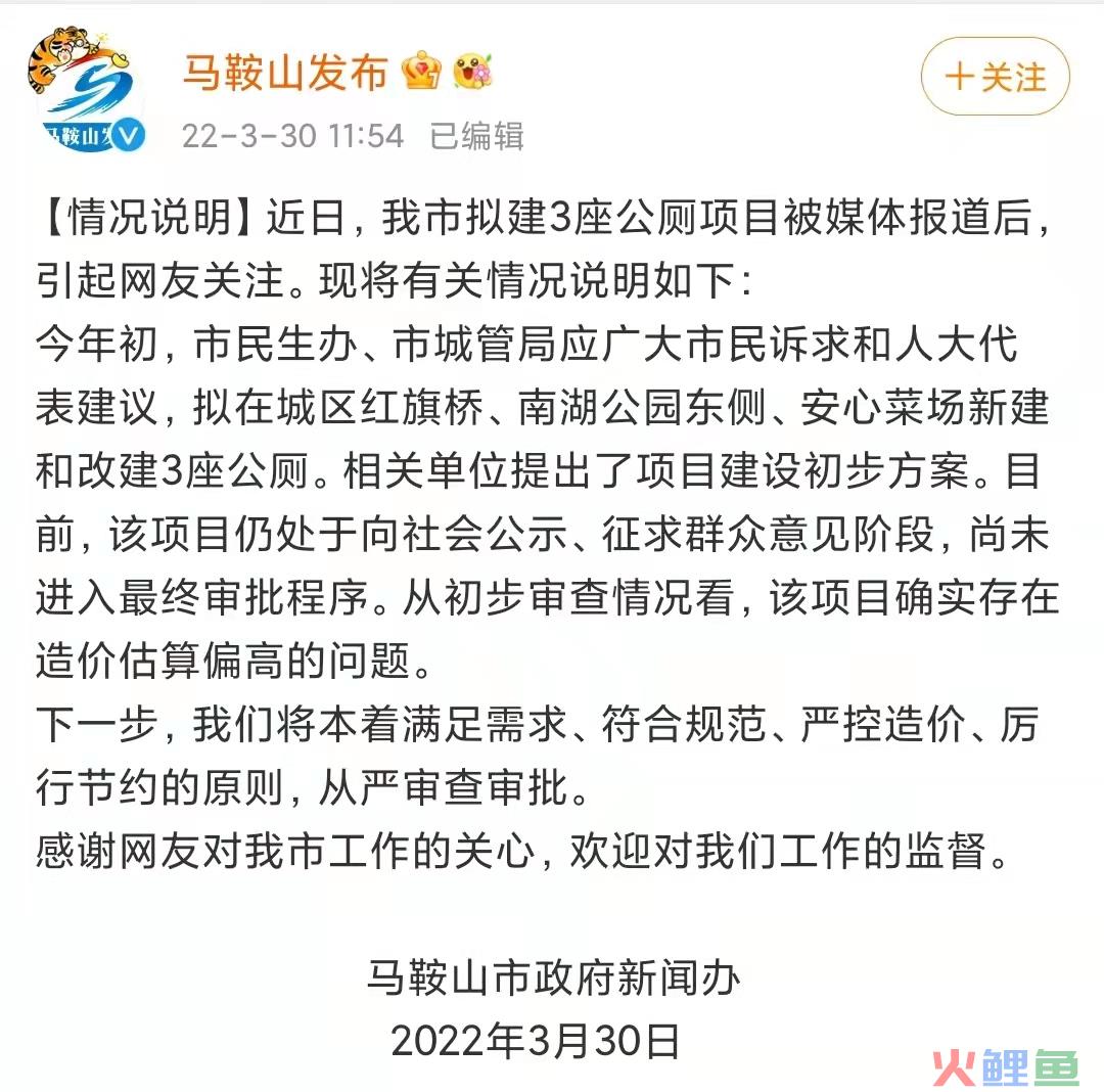 安徽马鞍山回应拟投资270万建3座公厕:造价估算确实偏高