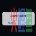 微信号防封指南