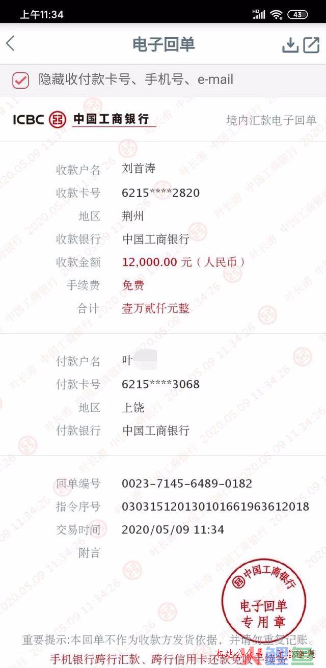 就在5月9日，亲身经历网络诈骗，我被骗了29300元！  第6张