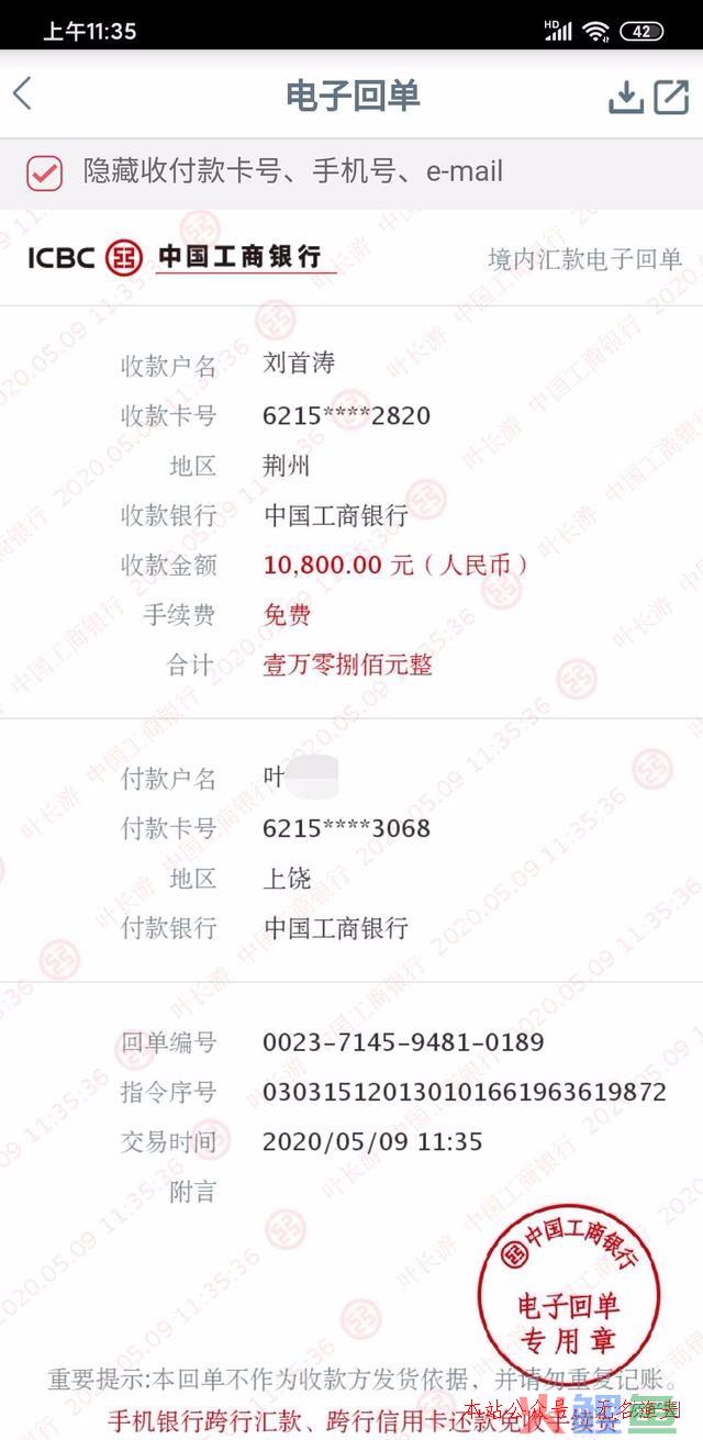 就在5月9日，亲身经历网络诈骗，我被骗了29300元！  第7张