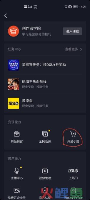 开通抖音小店3