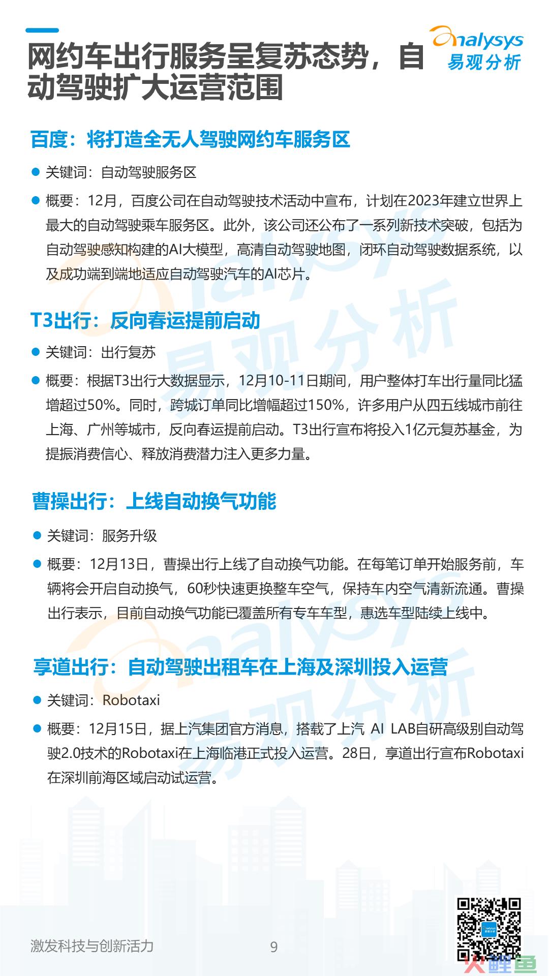 2023年1月网约车领域月度观察