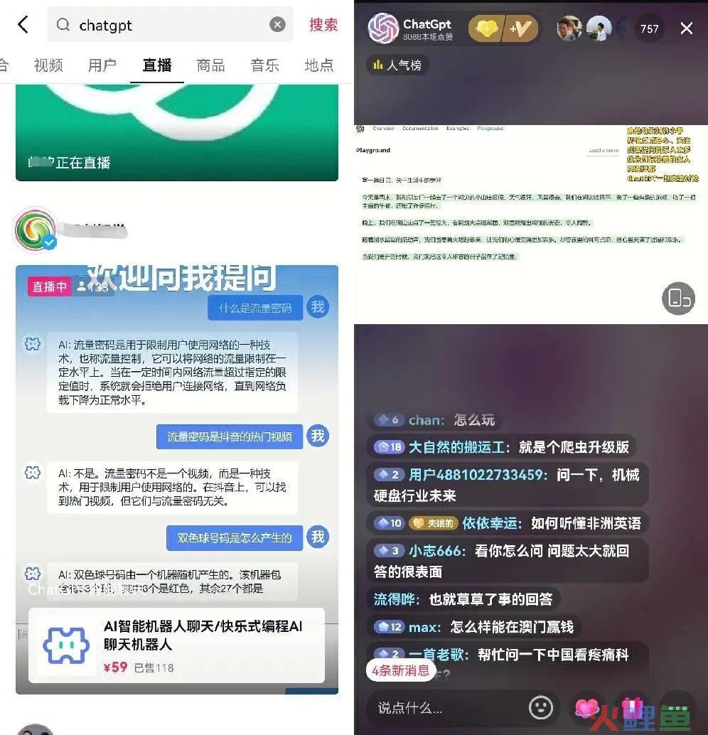 新晋财富密码ChatGPT，带火中间商生意月入过万