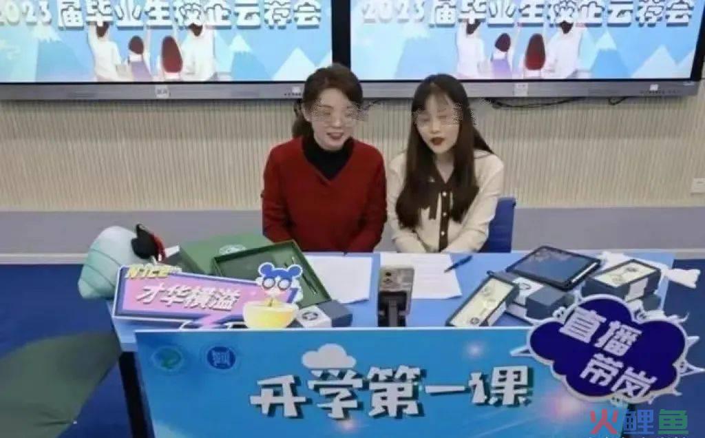 直播间里“卖”学生， 这所大学又火了