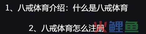 八戒体育游戏