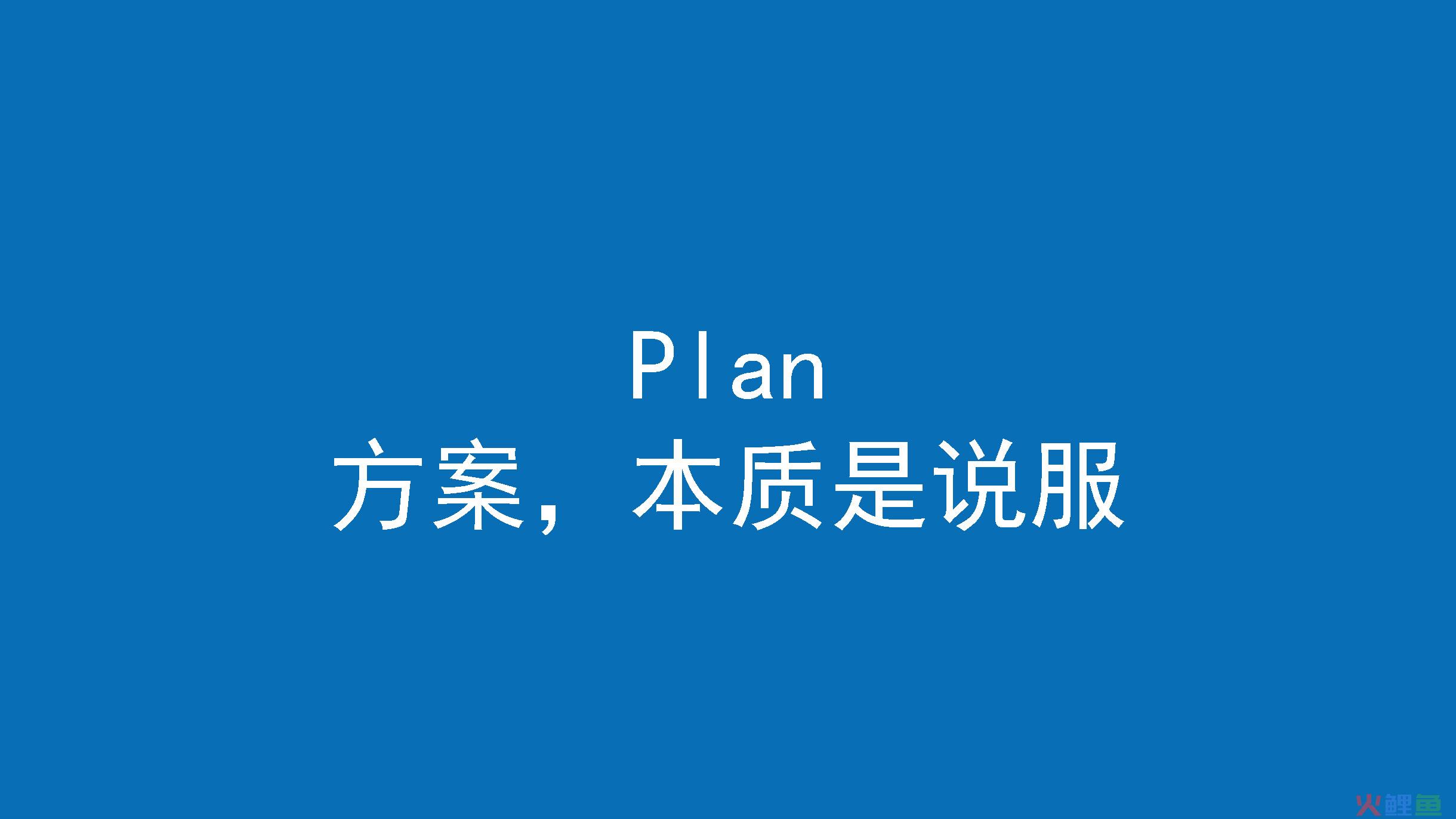 整合营销传播全案的写法