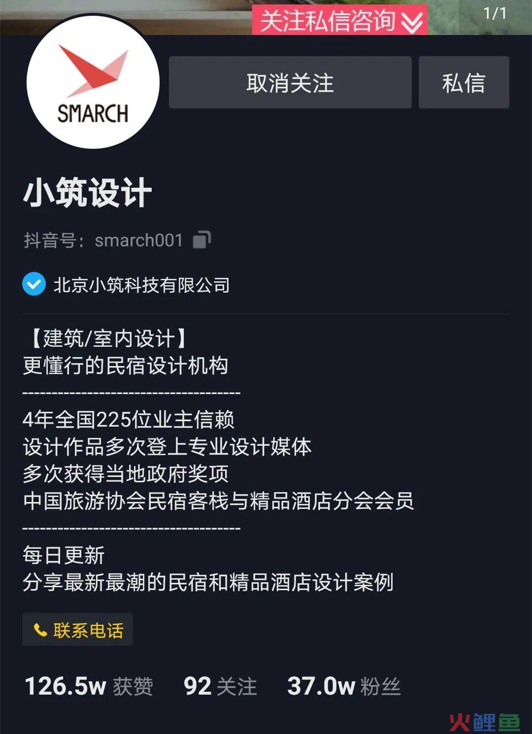 小筑设计的企业抖音号变现方法