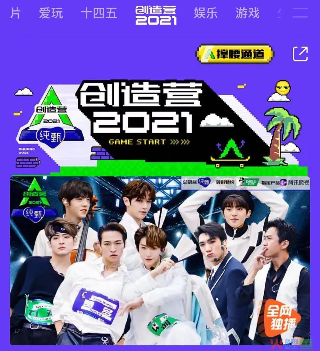 创造营2021的上瘾模型套用