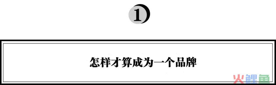 未来品牌特质大讨论