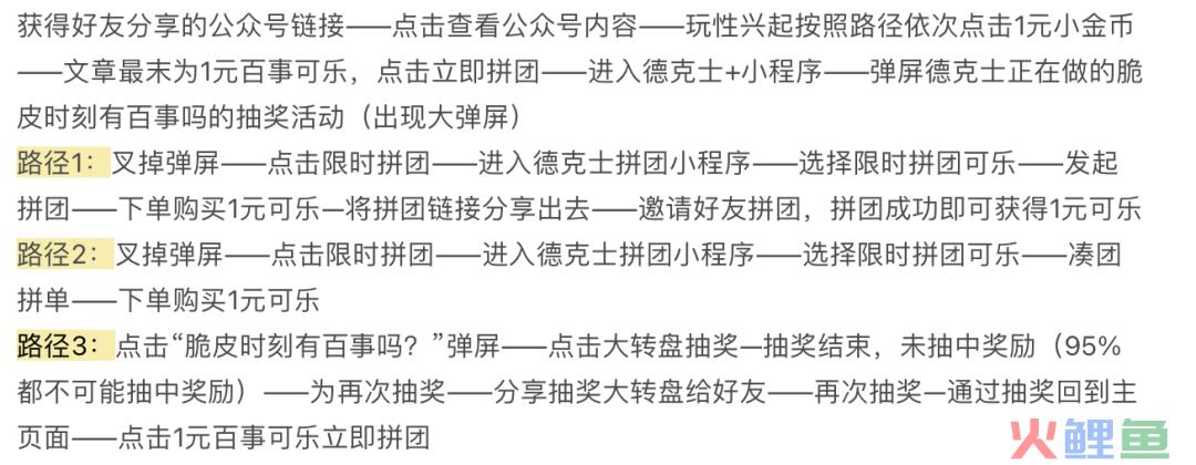 德克士炸鸡薯条1元购活动营销案例拆解