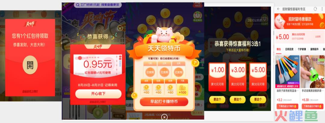 淘宝特价版天天赚特币活动营销案例拆解